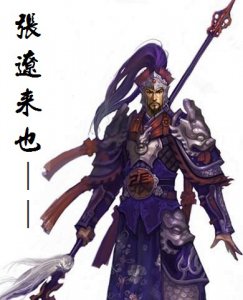 三国张辽简介资料 历史上张辽到底是个什么样的人物