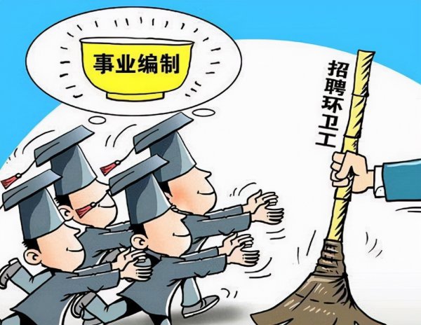 事业单位走管理好还是技术好