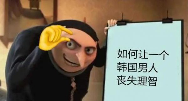 韩国手势拿捏什么意思