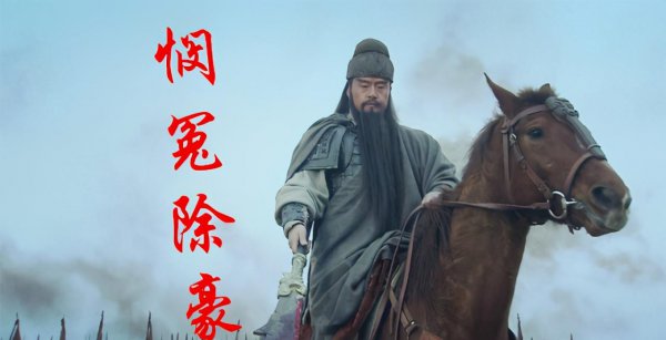 关于关羽的故事介绍