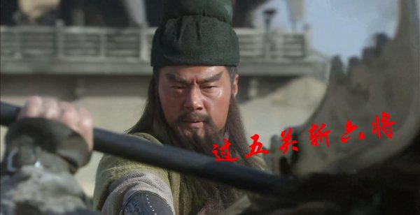 关于关羽的故事介绍