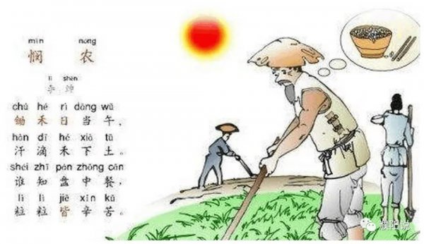 关于悯农作者李绅简介