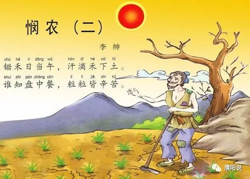 关于悯农作者李绅简介