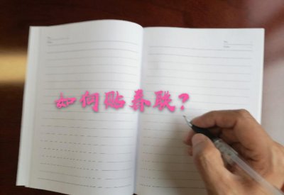 厕所门能贴福字吗 过年贴福字春联的注意事项有哪些