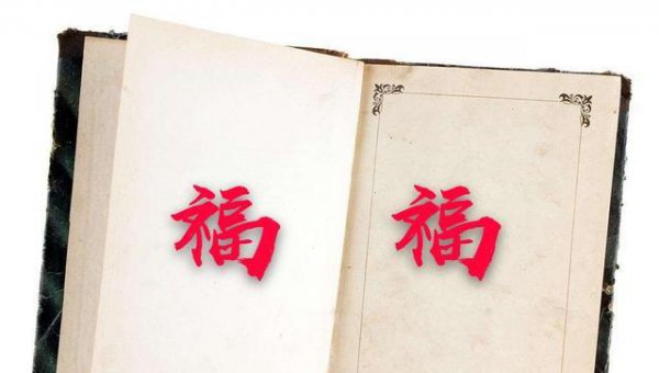 厕所门能贴福字吗