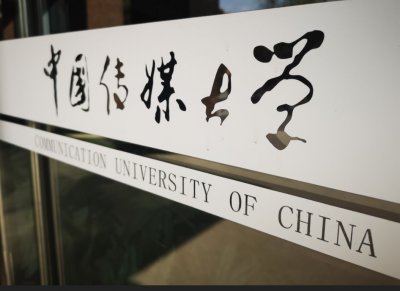 中国传媒大学专业有哪些 中国传媒大学什么专业好就业