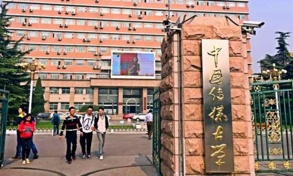 中国传媒大学专业有哪些