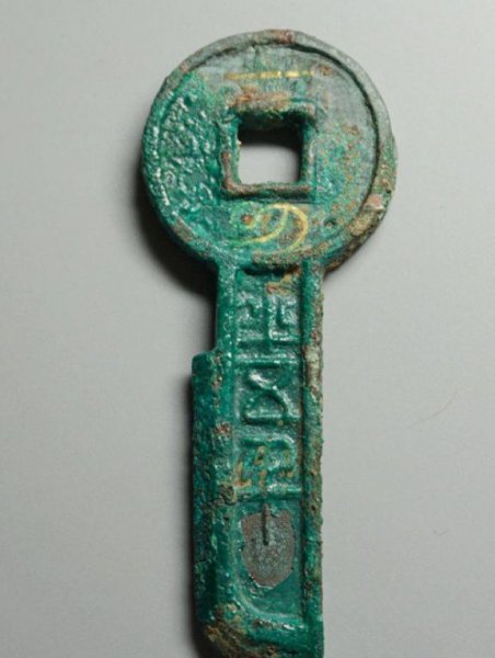 现在什么样的古币值钱