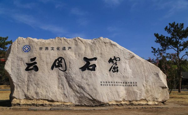 云冈石窟在哪里属于哪个省