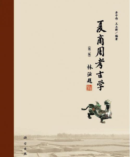 二里头文化是哪个朝代的遗址