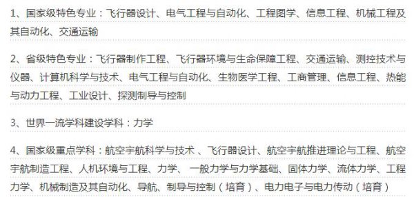 考南京航空航天大学多少分