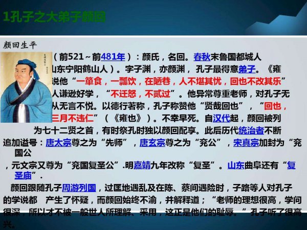 不迁怒不贰过是孔子哪位弟子