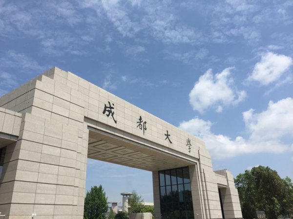 成都大学分数线是多少
