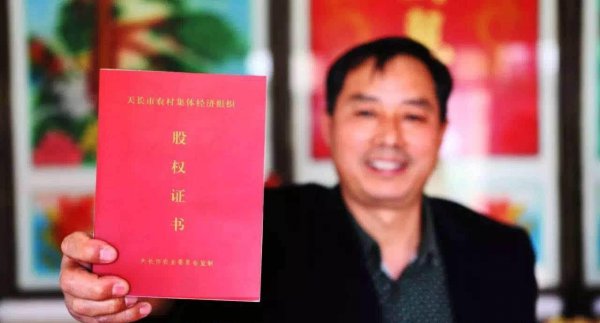 农村集体经济组织股权证什么意思