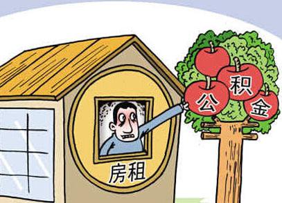 公积金取出来后悔了怎么办