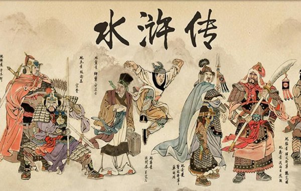 水浒传中王伦人物简介