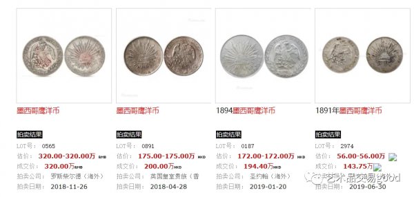 墨西哥鹰洋银元图片及价格