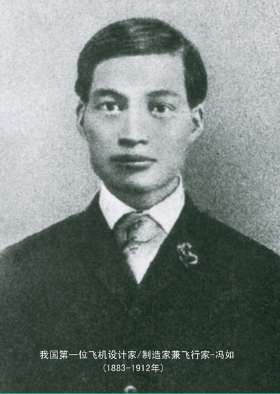 设计中国第一架飞机的人是谁