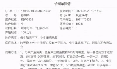 母牛产后胎衣不下怎么办 用什么药治母牛产后胎衣不下