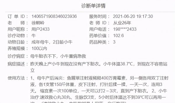 母牛产后胎衣不下怎么办