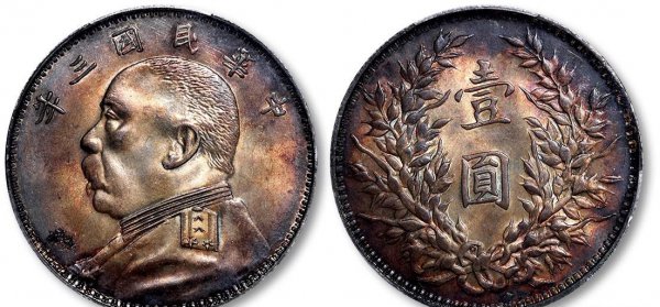 袁大头银元图片及价格表