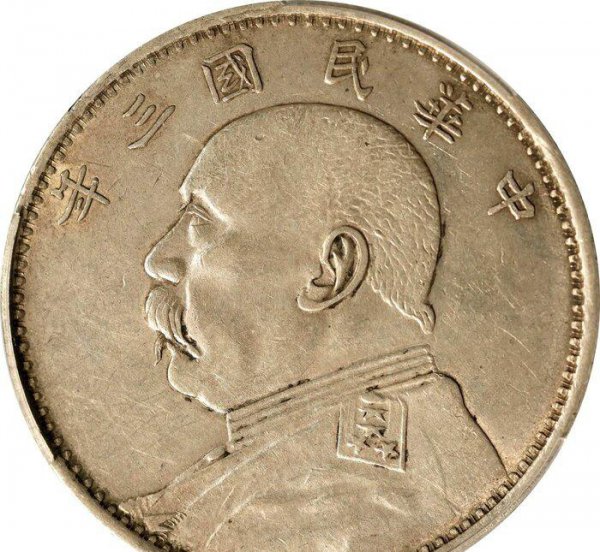 袁大头银元图片及价格表