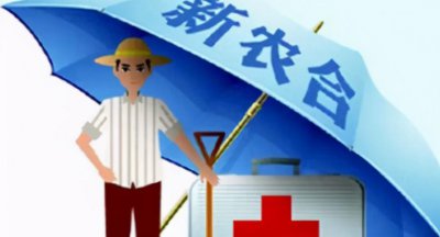 交五险必须退新农合吗 交五险与新农合有什么关系