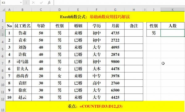 办公室文员必备函数公式