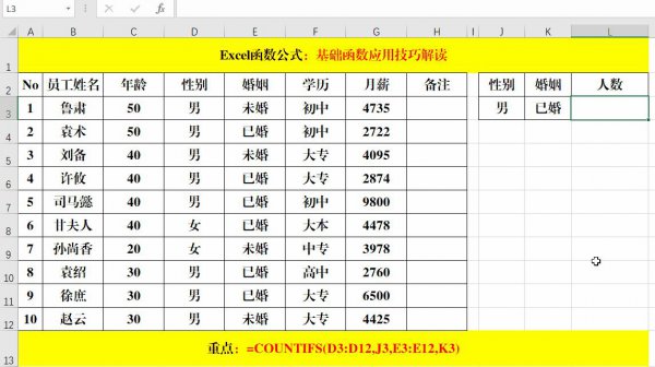 办公室文员必备函数公式