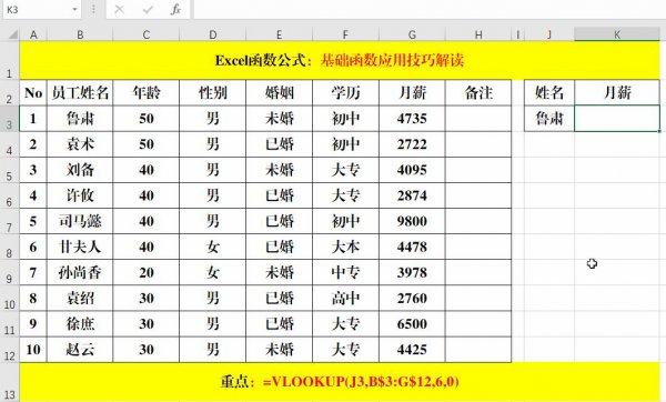 办公室文员必备函数公式