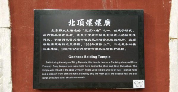 鸟巢娘娘庙事件