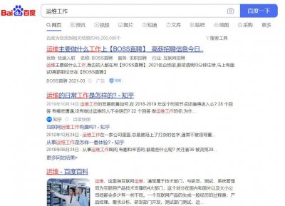 运维是做什么的 运维的工作内容需要哪些技术含量