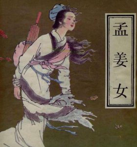 孟姜女的丈夫是谁 历史上孟姜女哭长城是真实事件吗