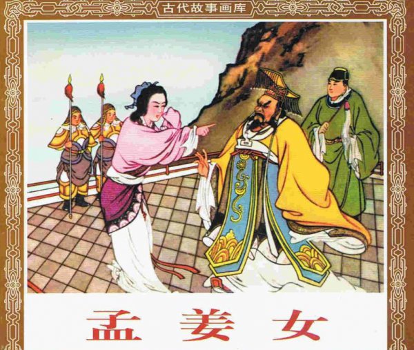 孟姜女的丈夫是谁