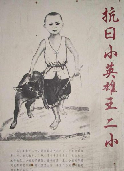 王小二抗日英雄故事简介