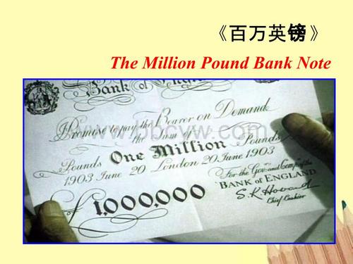 短篇小说百万英镑主要内容