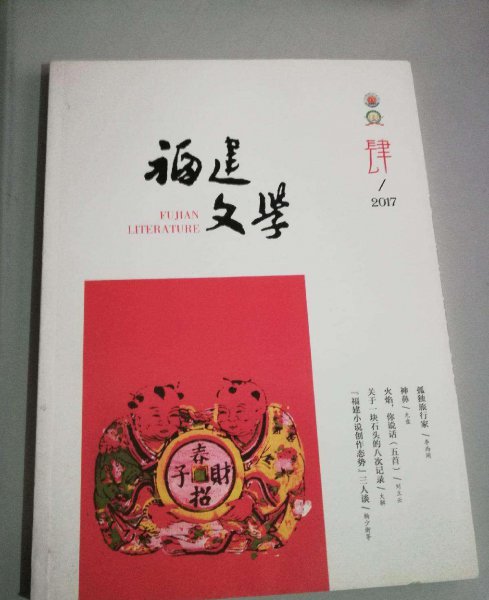 福建人的性格特点