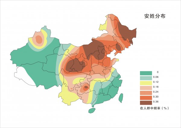 安姓的起源和历史