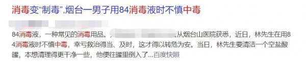 84消毒液成分是什么
