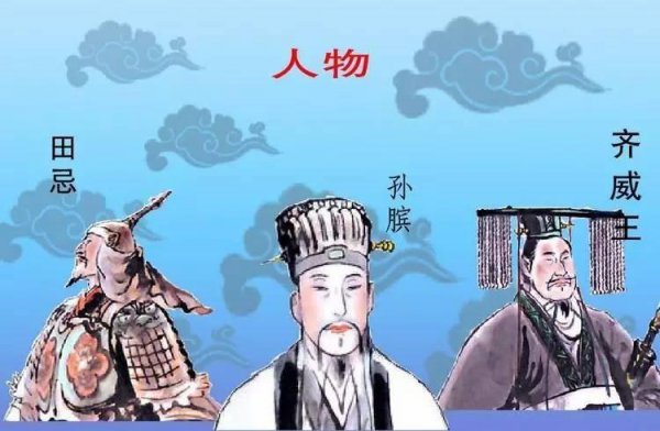 田忌赛马故事的道理