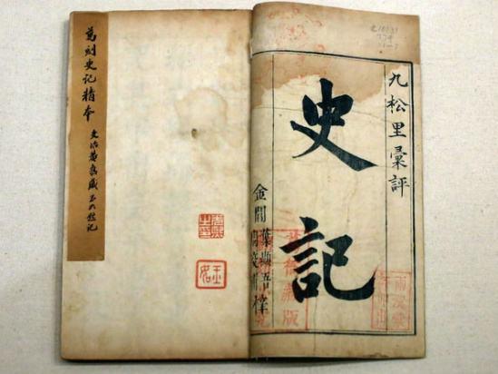 史记分为哪五部分