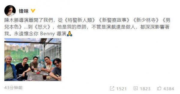 陈木胜导演怎么走的