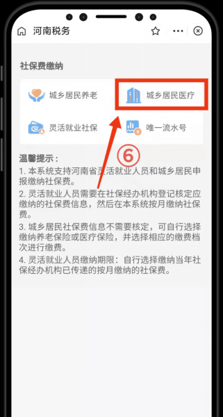 医保怎么在手机上缴费