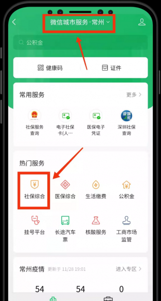 医保怎么在手机上缴费