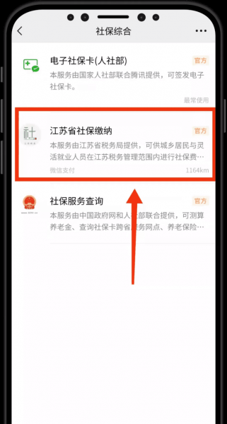 医保怎么在手机上缴费