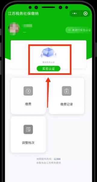 医保怎么在手机上缴费