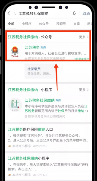 医保怎么在手机上缴费