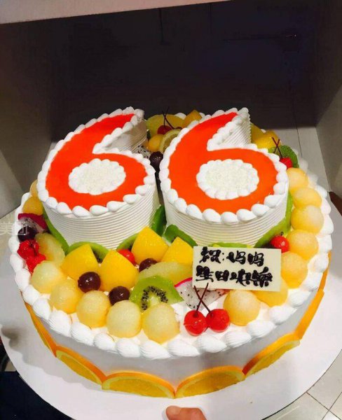 66岁生日有什么讲究