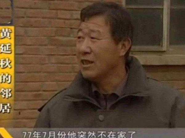 黄延秋事件终于真相大白