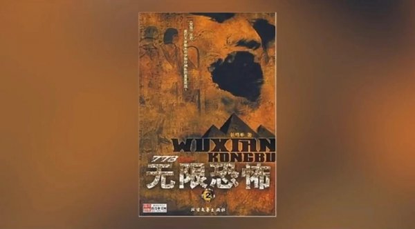 无限流是什么意思